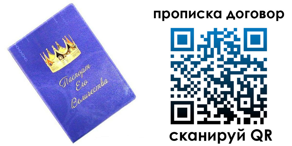 купить прописку в Мурино