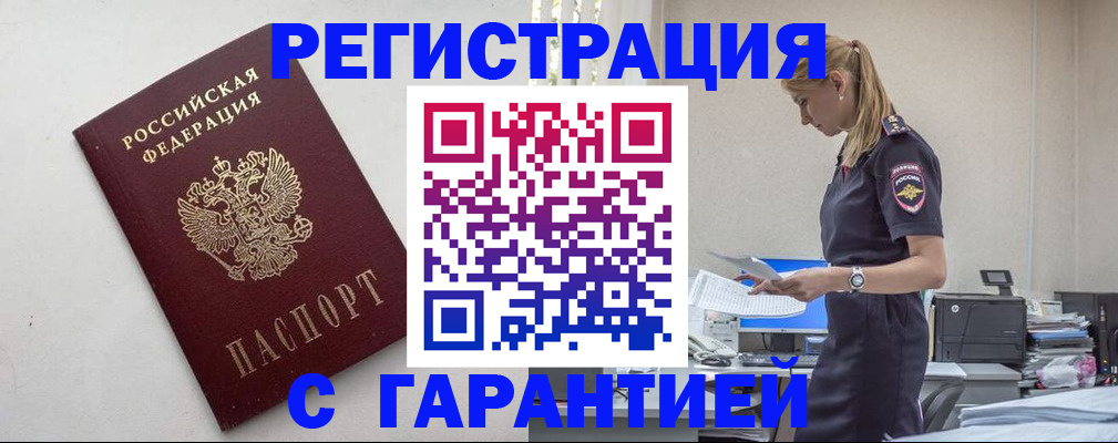 временная регистрация в Мурино