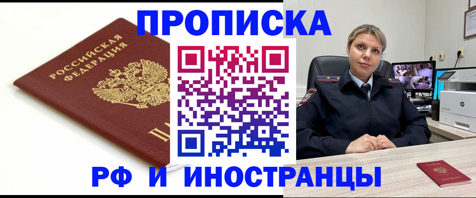 прописка законно в Мурино