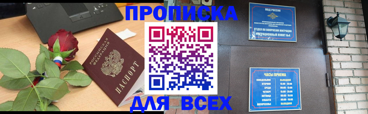 временная прописка в Мурино